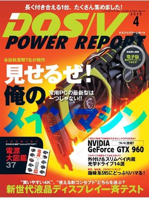 cover image of DOS/V POWER REPORT: 2015年4月号